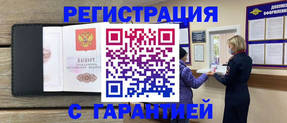 временная регистрация собственник в Нерчинске