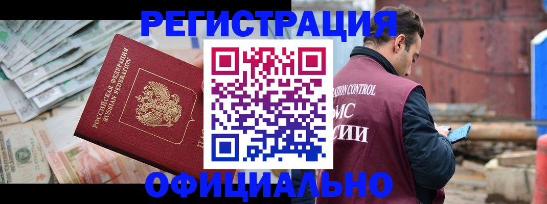 прописка иностранных граждан в Нерчинске