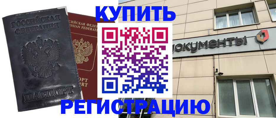 временная регистрация для всех в Нерчинске