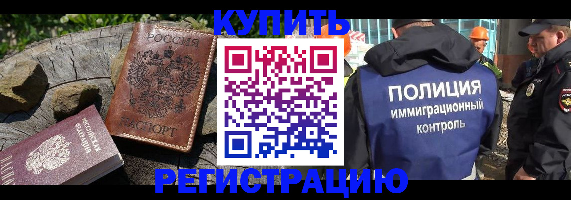 прописка от собственника в Нерчинске