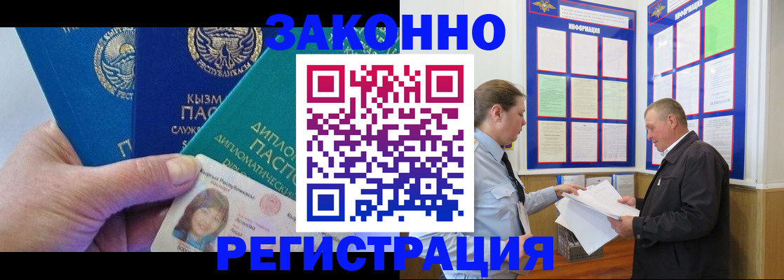 временная регистрация для всех в Нерчинске